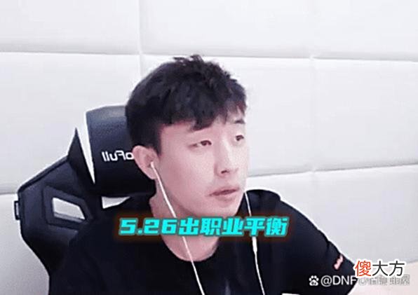 【游戏迷】DNF：大硕再度透露新消息！5.26职业平衡来了，两个职业终于重做