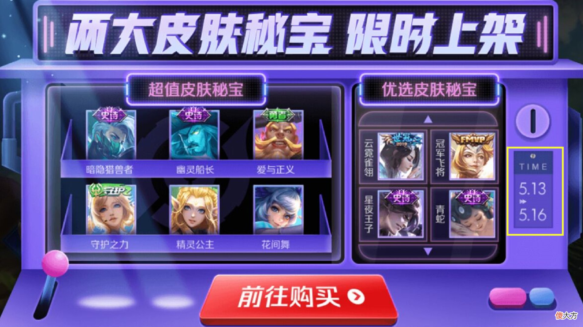 【游戏世界】李逍遥返场确定，西施赵灵儿来袭，金色司空震超帅，皮肤秘宝上架