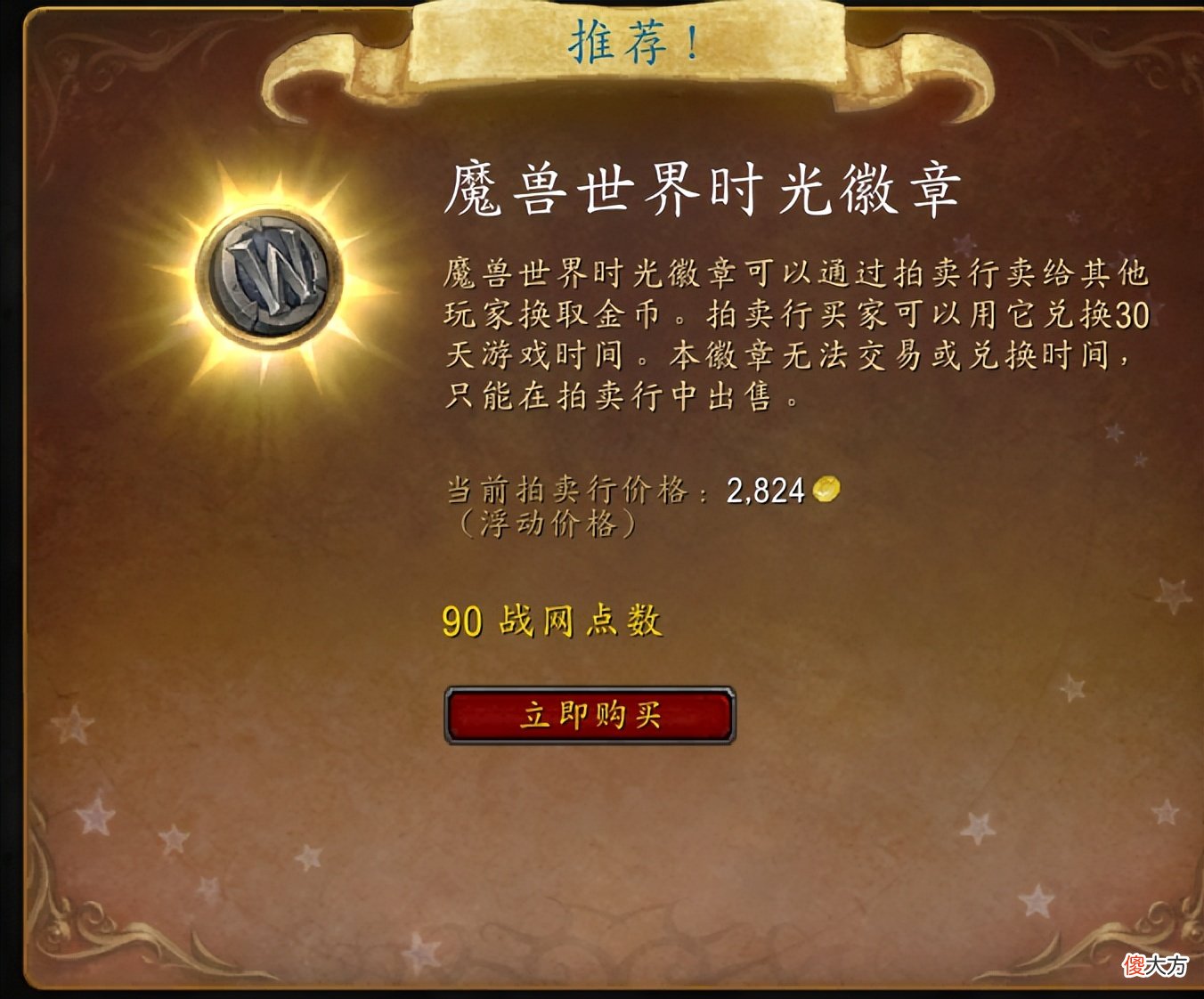 【游戏迷】魔兽世界怀旧服：时光徽章大涨，玩家都afk了，这就是暴雪要的？