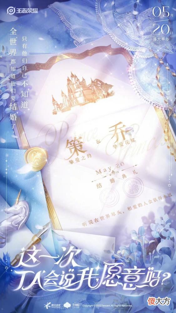 【游戏世界】王者荣耀：520情侣皮肤确认，孙策大乔结婚了