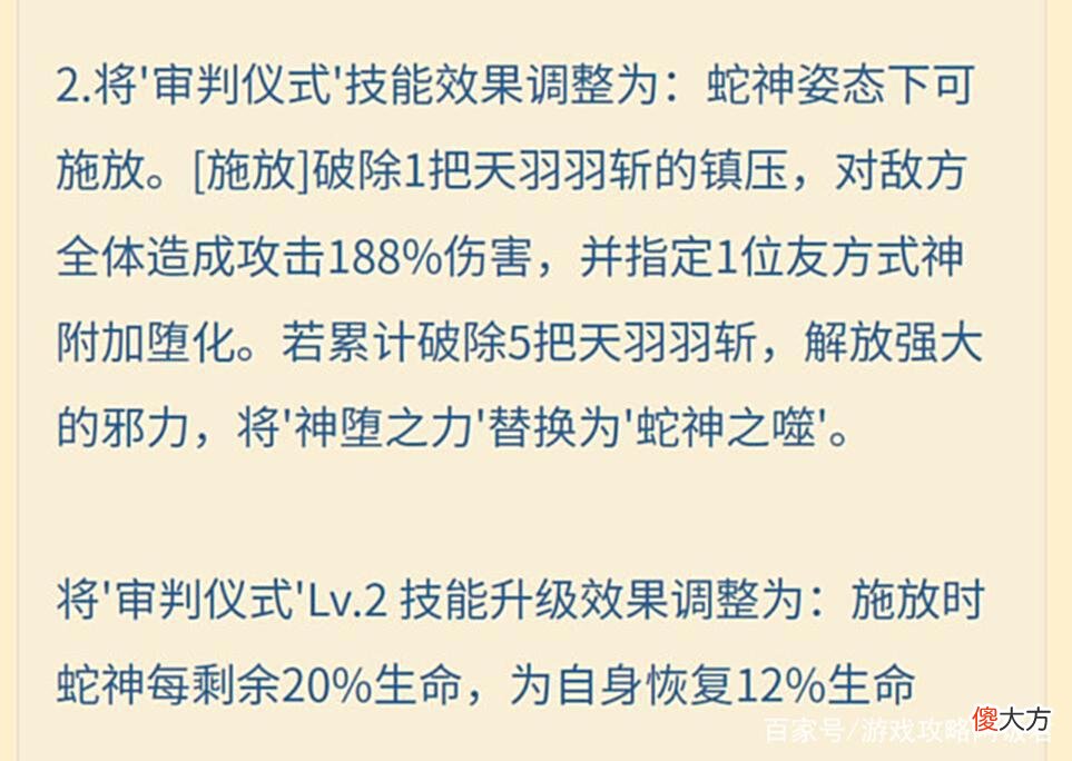 【游戏迷】阴阳师SP八岐大蛇技能重做！堕化机制引入，友方行动损失24%生命