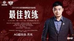 【游戏迷】王者荣耀：月光复出担任ag女子战队指导，女子战队指导一事