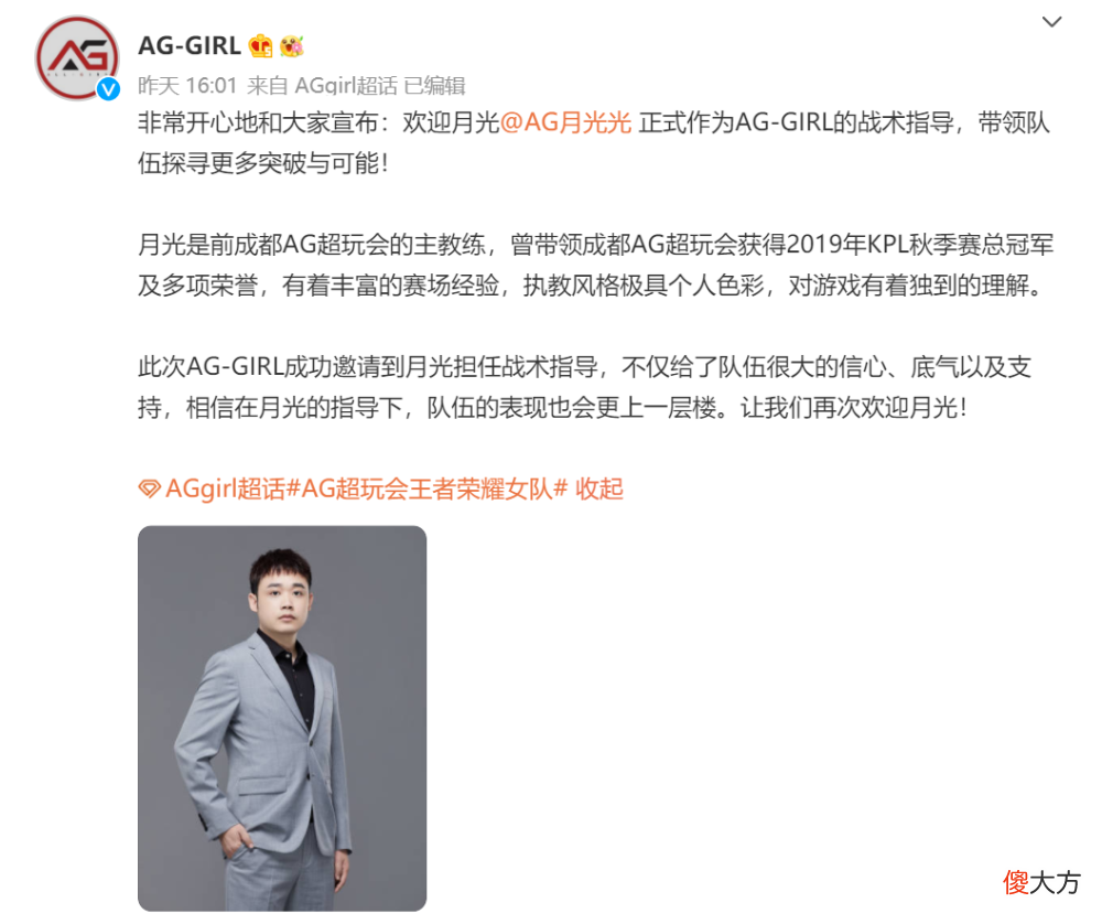 【游戏迷】王者荣耀：月光复出担任ag女子战队指导，女子战队指导一事