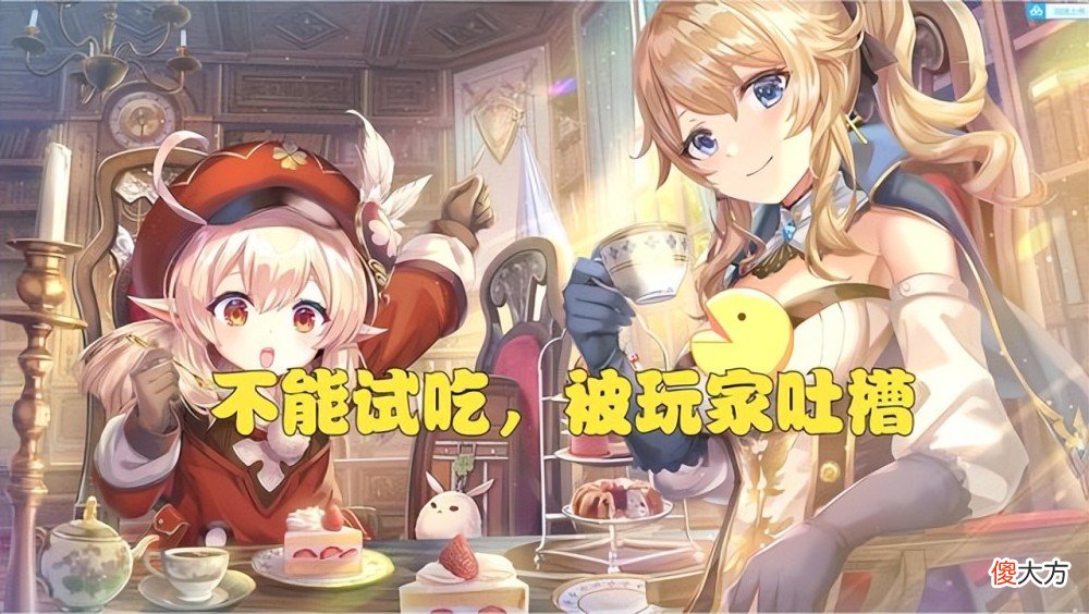 【游戏迷】原神2.6版本尘歌壶里的角色亲密度满了,新玩家不能试吃