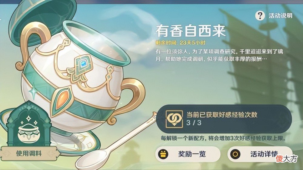 【游戏迷】原神2.6版本尘歌壶里的角色亲密度满了,新玩家不能试吃