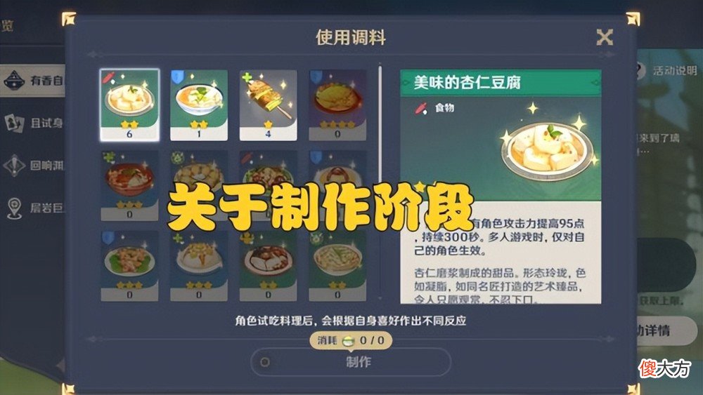 【游戏迷】原神2.6版本尘歌壶里的角色亲密度满了,新玩家不能试吃