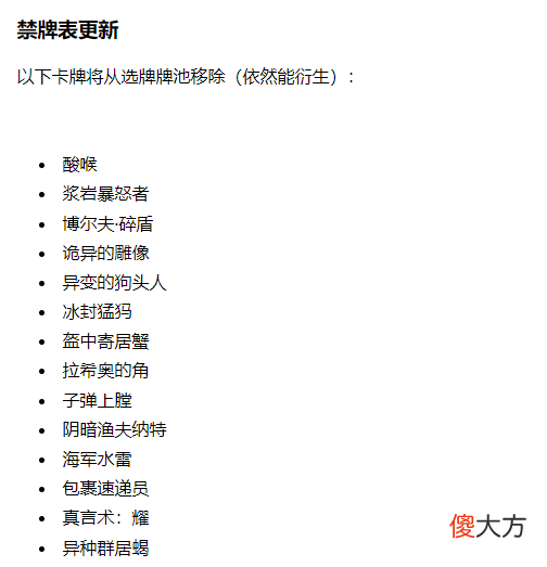 【游戏世界】炉石传说：标准平衡，战棋平衡，竞技场平衡补丁