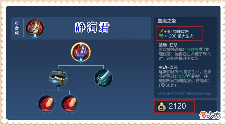 【游戏世界】王者荣耀：血魔之怒削弱，属性和技能都影响较大