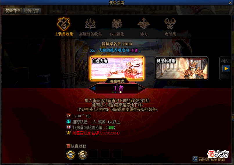 【游戏世界】dnf：冒险团等级扩张新增成就系统