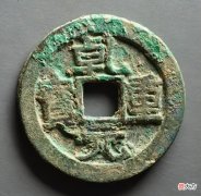 【爱历史】聊一聊唐朝的虚值货币，乾元重宝