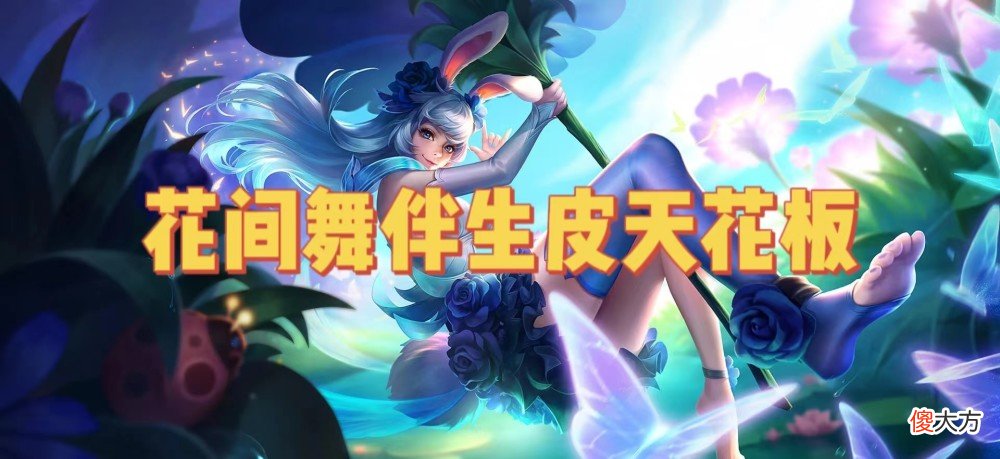 【游戏迷】王者荣耀孙策大乔情侣皮肤官方预热，新英雄伴生皮6元秒杀