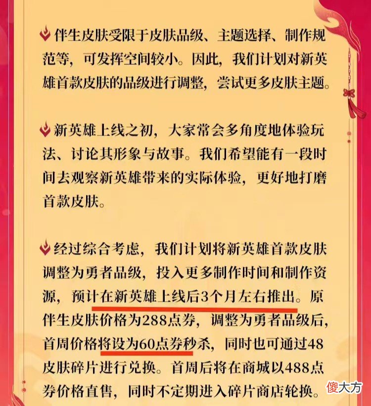 【游戏迷】王者荣耀孙策大乔情侣皮肤官方预热，新英雄伴生皮6元秒杀