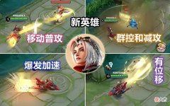 【游戏世界】王者荣耀：新英雄戈娅上线，孙尚香技能调整，大乔迎来星传说皮肤