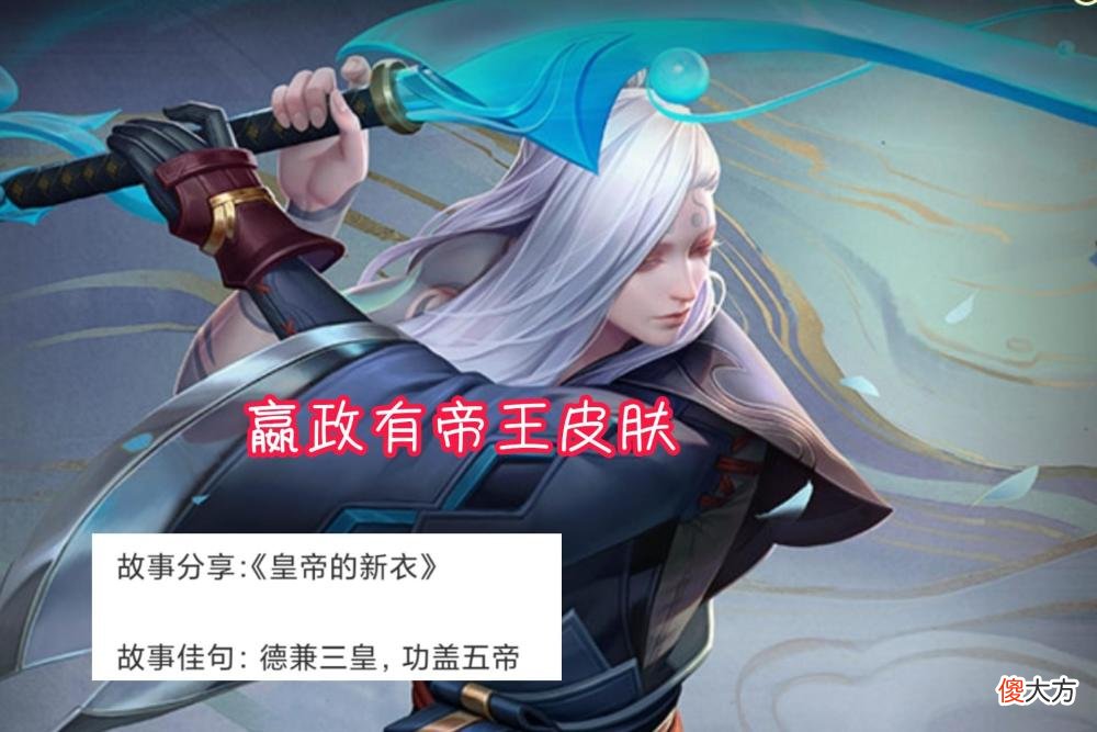 【游戏迷】王者荣耀：两款传说皮肤爆料，嬴政和马可波罗将迎来新皮肤