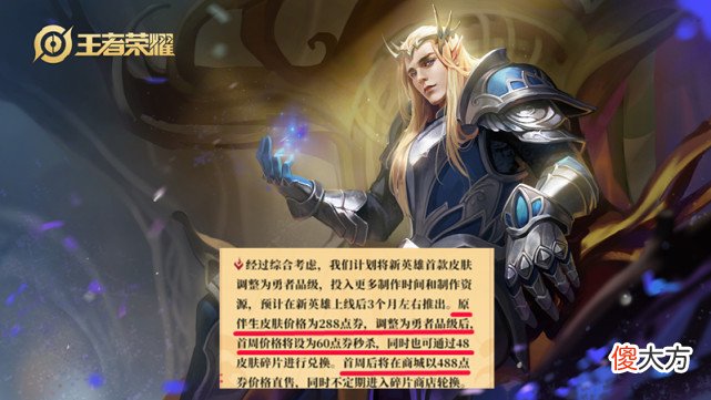 【游戏世界】王者荣耀：天美摊牌了，伴生皮肤统一涨价，首周不买直接加价