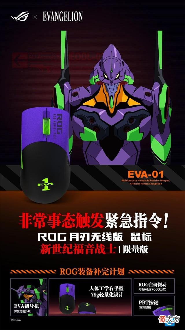 【游戏迷】ROG×EVA外设装备梦幻登场，信仰情怀一站满足