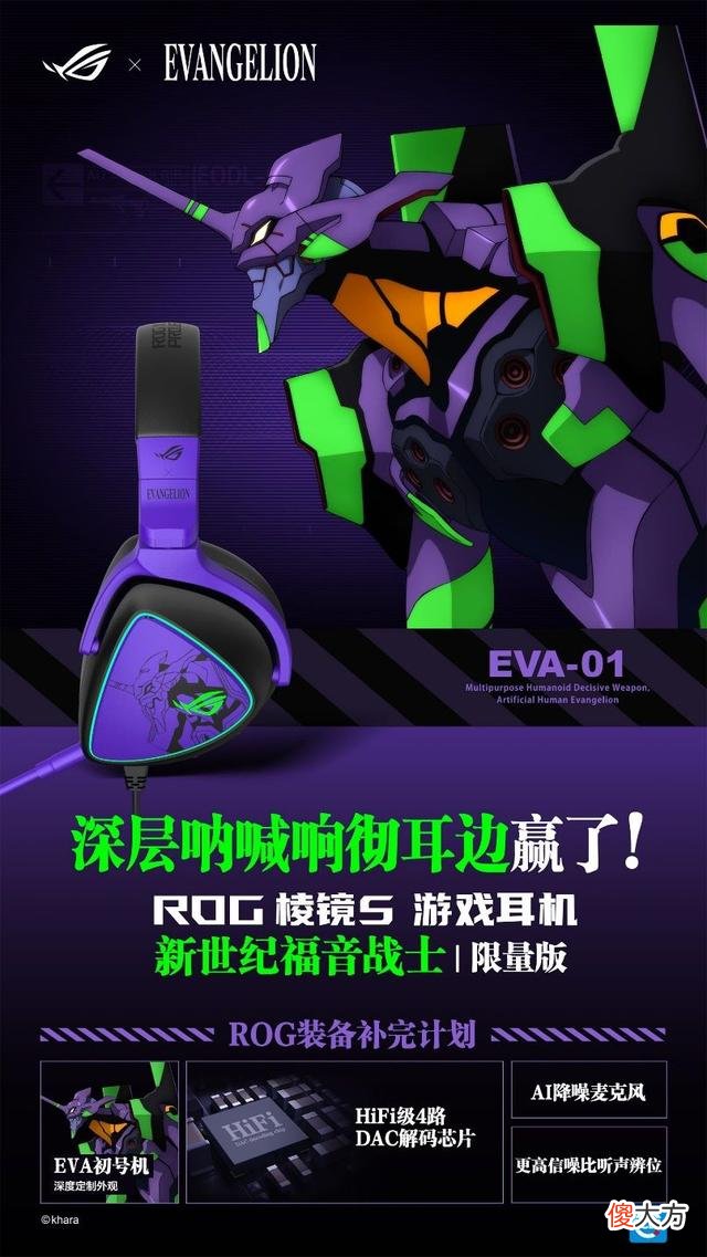 【游戏迷】ROG×EVA外设装备梦幻登场，信仰情怀一站满足