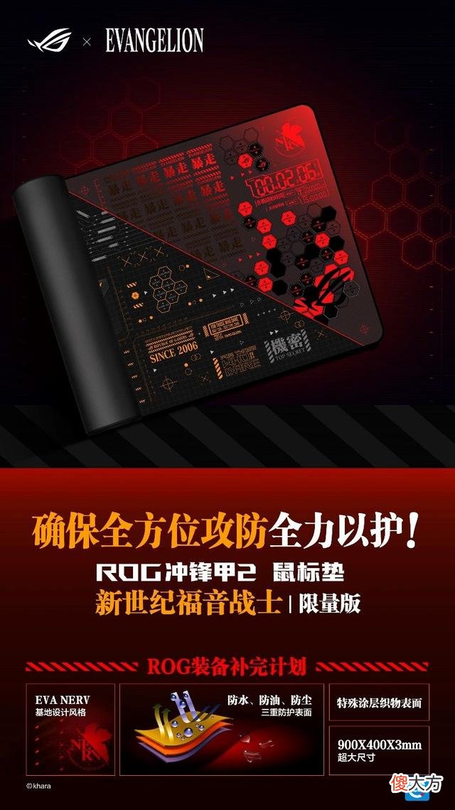 【游戏迷】ROG×EVA外设装备梦幻登场，信仰情怀一站满足