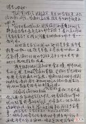 【历史故事】开国少将涂锡道写给涂宏真的长信，不仅是廉洁表率，字迹洒脱从容