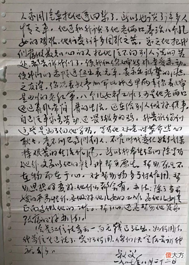 【历史故事】开国少将涂锡道写给涂宏真的长信，不仅是廉洁表率，字迹洒脱从容