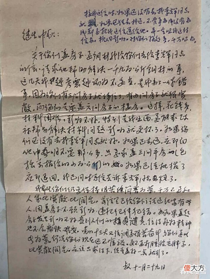 【历史故事】开国少将涂锡道写给涂宏真的长信，不仅是廉洁表率，字迹洒脱从容