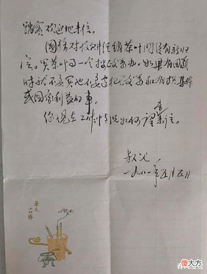 【历史故事】开国少将涂锡道写给涂宏真的长信，不仅是廉洁表率，字迹洒脱从容