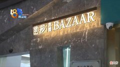 【时尚一点】婚礼计划被打乱 又红又痛很“煎熬”