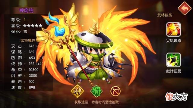 【游戏迷】萌军天下：马超黄忠加庞统，属于蜀汉阵营的又一台疯狂收割机