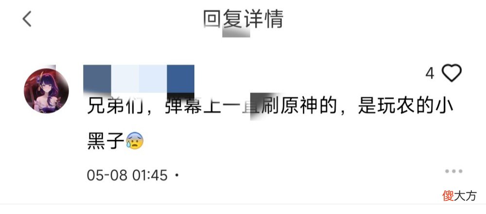 【游戏迷】为什么原神被称为原神魔障人