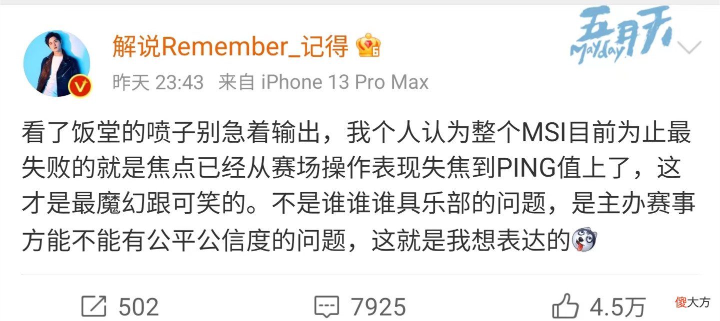 【游戏世界】解说记得因谈及ping值问题，被T1粉丝质疑带节奏，就差问候家人了