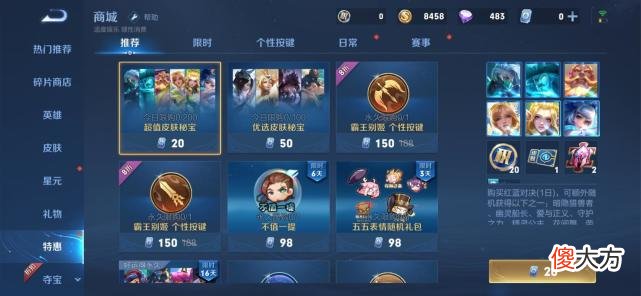 【游戏迷】王者荣耀:海报也要花钱了?
