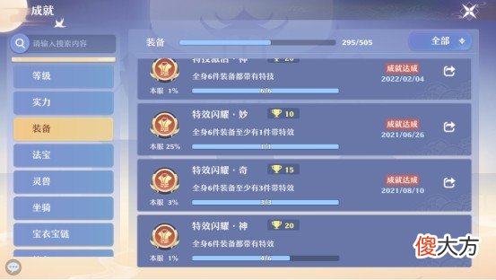 【游戏迷】《梦幻西游》如何快速刷成就？