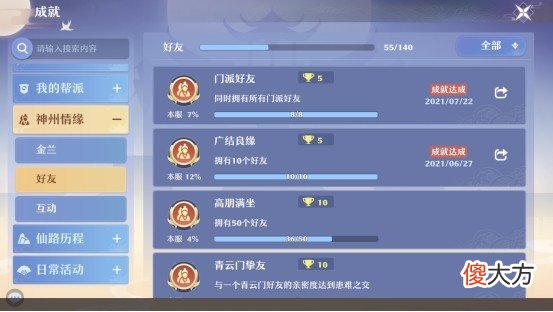 【游戏迷】《梦幻西游》如何快速刷成就？
