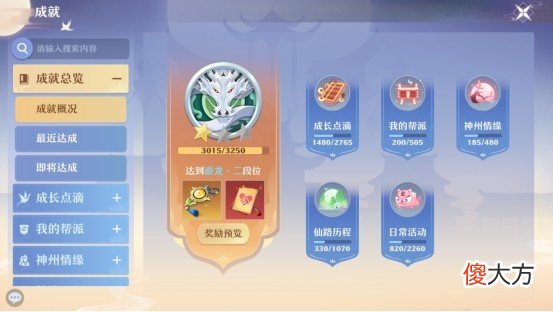 【游戏迷】《梦幻西游》如何快速刷成就？