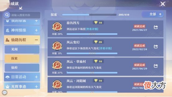 【游戏迷】《梦幻西游》如何快速刷成就？