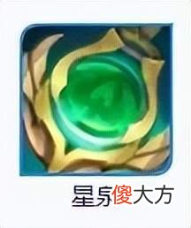【游戏世界】王者荣耀：新赛季谁才是当前赛季里最好的辅助装备？
