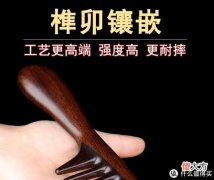 【时尚一点】日常生活 篇八十：平头男士要潇洒，各种木头梳子分享！平价实惠才是最优的