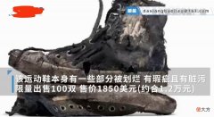 【时尚一点】巴黎世家 “破烂鞋” 售价1.2万，凭的是什么？