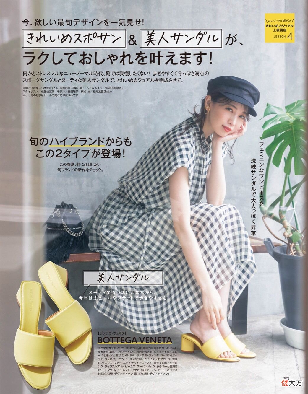 【时尚一点】别总穿“运动鞋裙子”，今夏流行这4种鞋子搭配，轻松就穿出美感