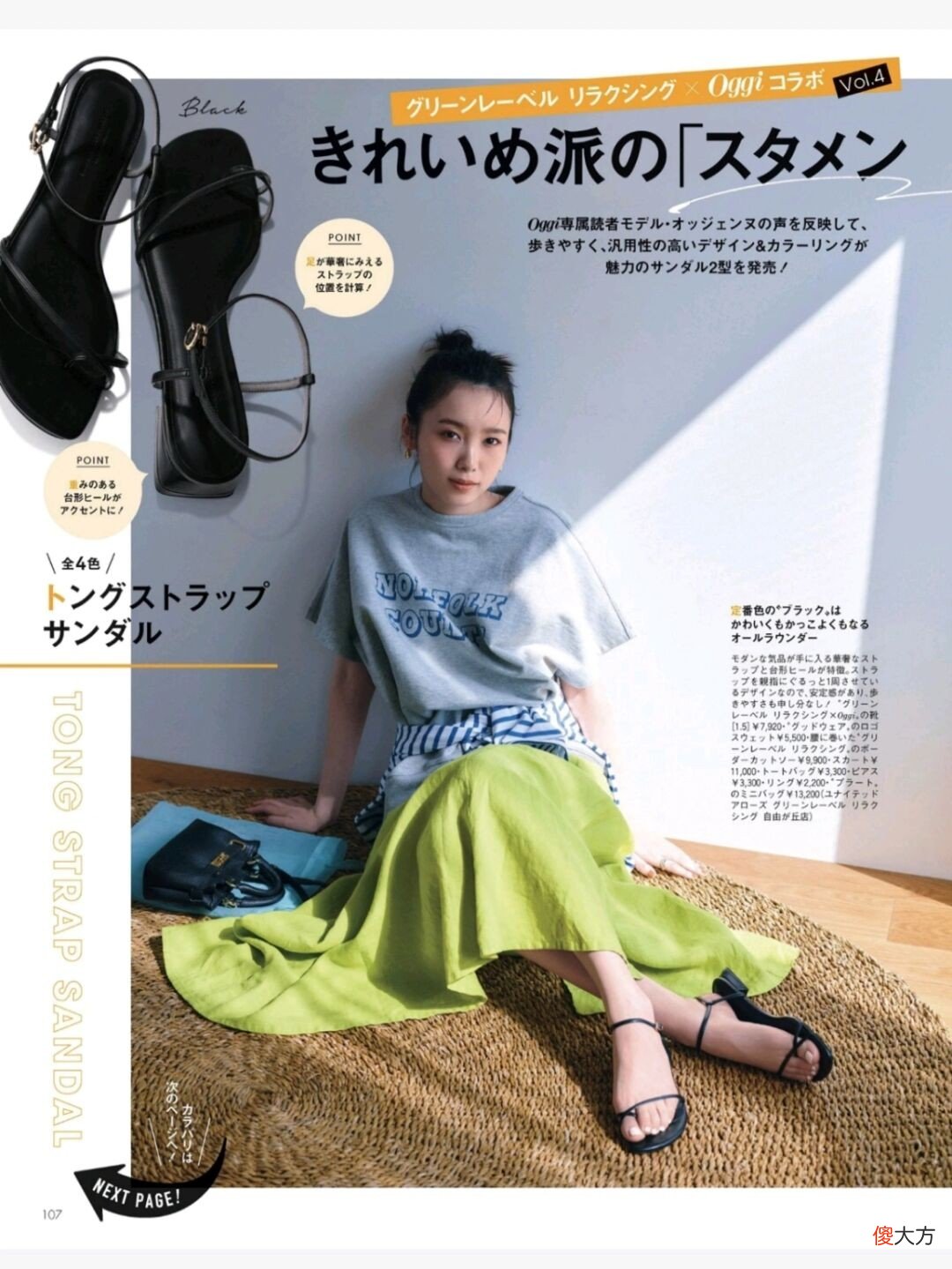 【时尚一点】别总穿“运动鞋裙子”，今夏流行这4种鞋子搭配，轻松就穿出美感