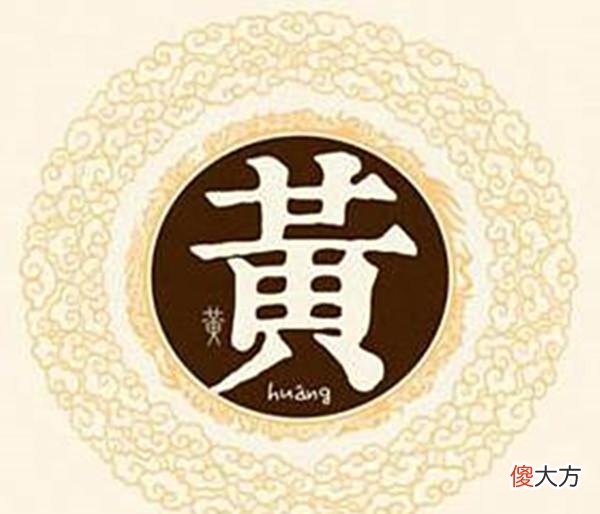 【爱历史】福建风情 福建十大姓氏的血脉传承：黄姓的渊源与繁衍史