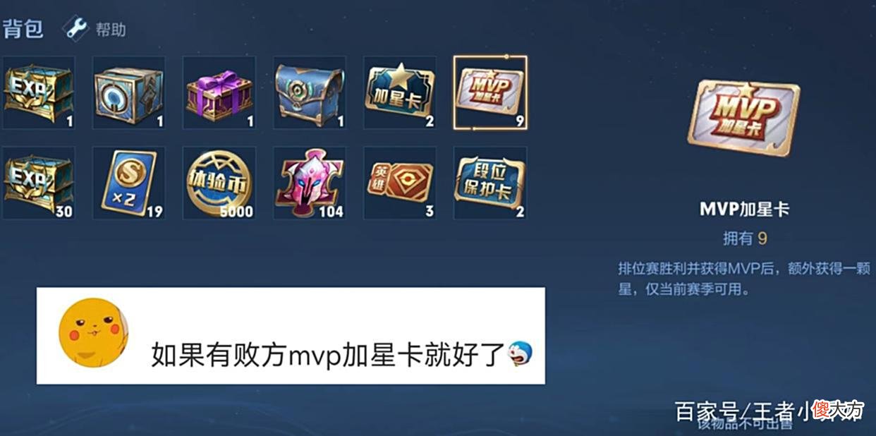 【游戏世界】王者排位赛突变，败方mvp加星来袭，李白仙剑帅哭，留2w点券巨赚