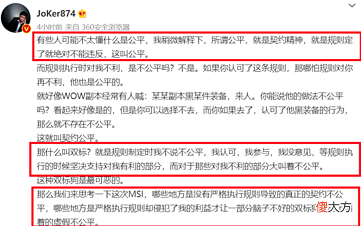 【游戏世界】前解说joker质疑MSI赛制:何为公平?何为双标?