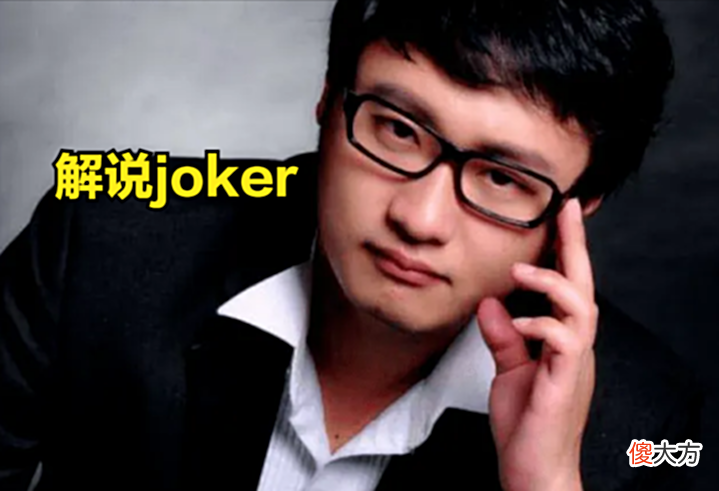 【游戏世界】前解说joker质疑MSI赛制:何为公平?何为双标?