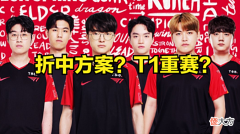 【游戏世界】本次22ms事件,有一个两全其美的方法:T1重赛