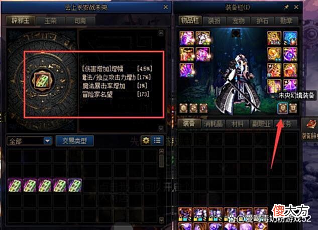 【游戏世界】DNF-地下城与勇士搬砖赚钱-附魔辟邪玉与徽章