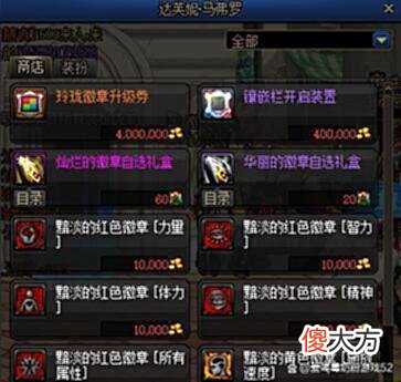 【游戏世界】DNF-地下城与勇士搬砖赚钱-附魔辟邪玉与徽章