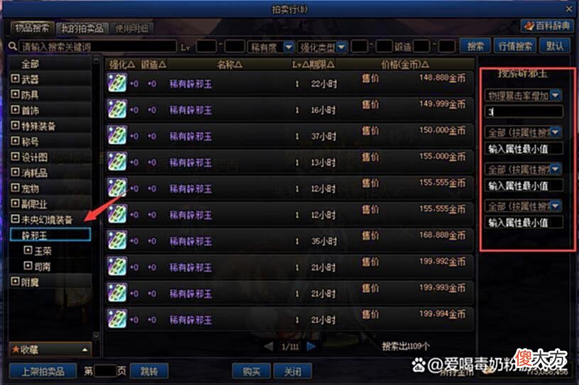 【游戏世界】DNF-地下城与勇士搬砖赚钱-附魔辟邪玉与徽章