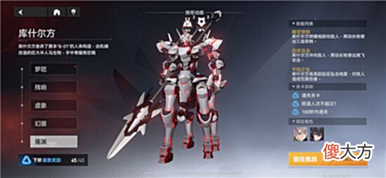 【游戏迷】《深空之眼》梦境45星通关攻略