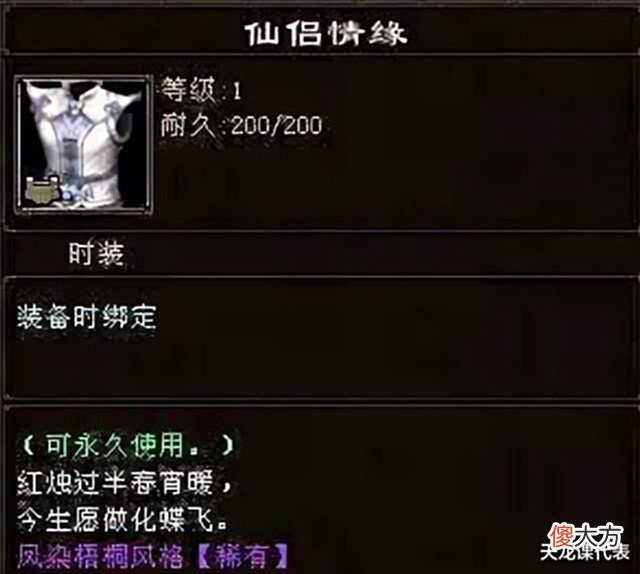 【游戏世界】天龙网游八卦:三千难买红仙侣,到底是魅力巨大还是囤货炒作?